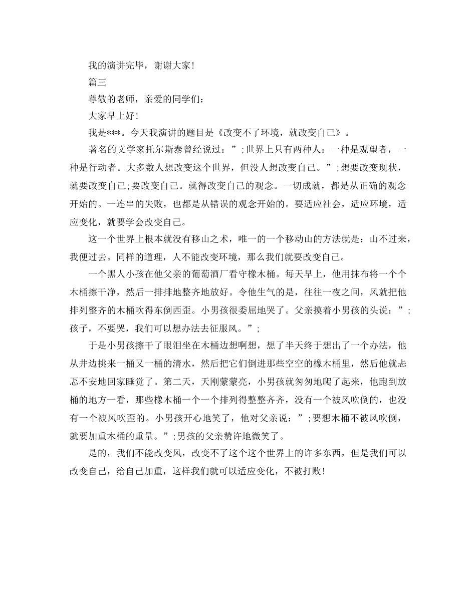 课前3分钟演讲稿精选范文 _第3页