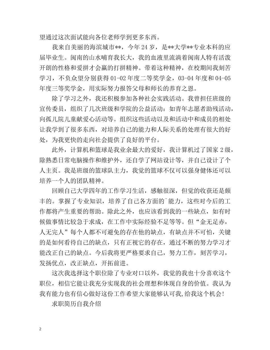 求职简历自我介绍「」2 _第2页