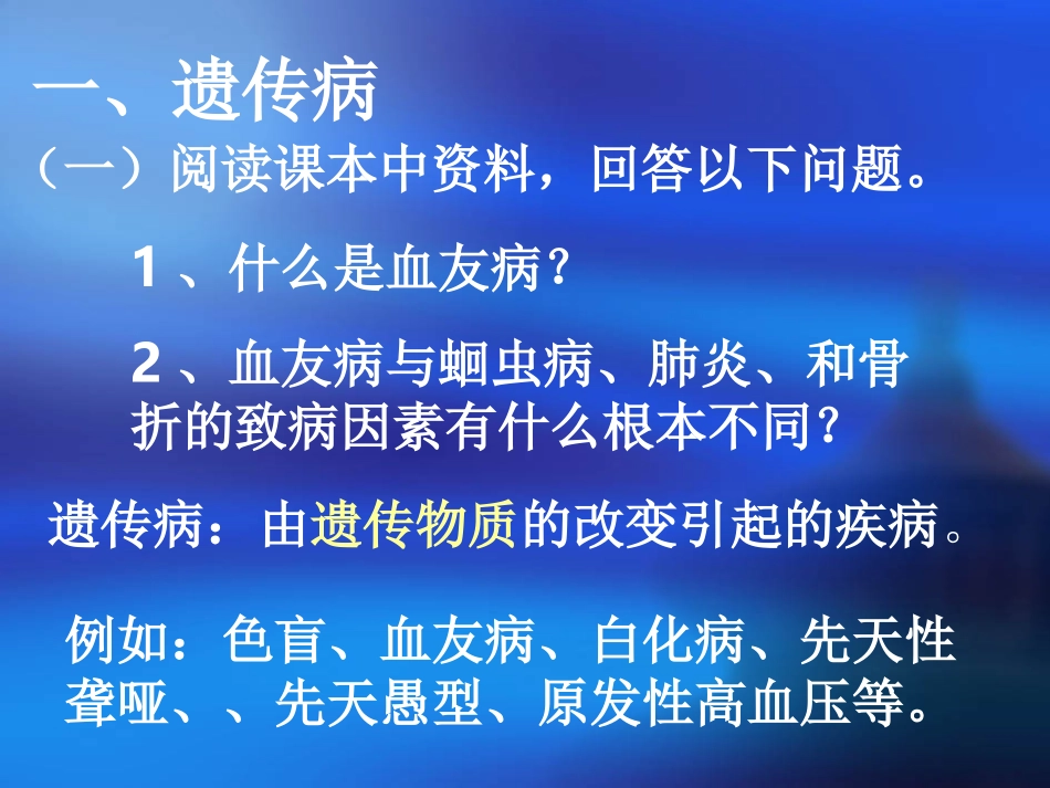遗传病与优生_第2页