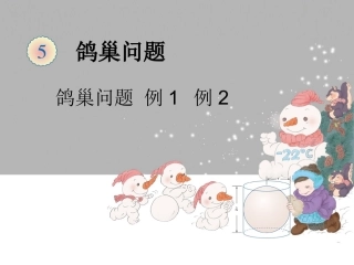 鸽巢问题（例1、例2） (3)