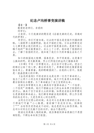 纪念卢沟桥事变演讲稿范文