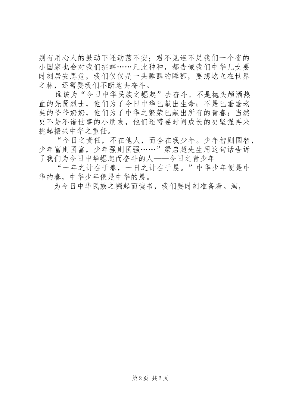 《为今日中华之崛起而读书》演讲_第2页