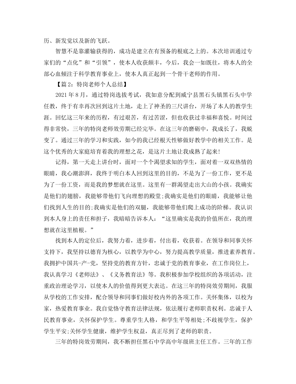 教学工作参考总结-教师培训教学个人参考总结 _第3页