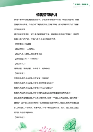 销售管理培训