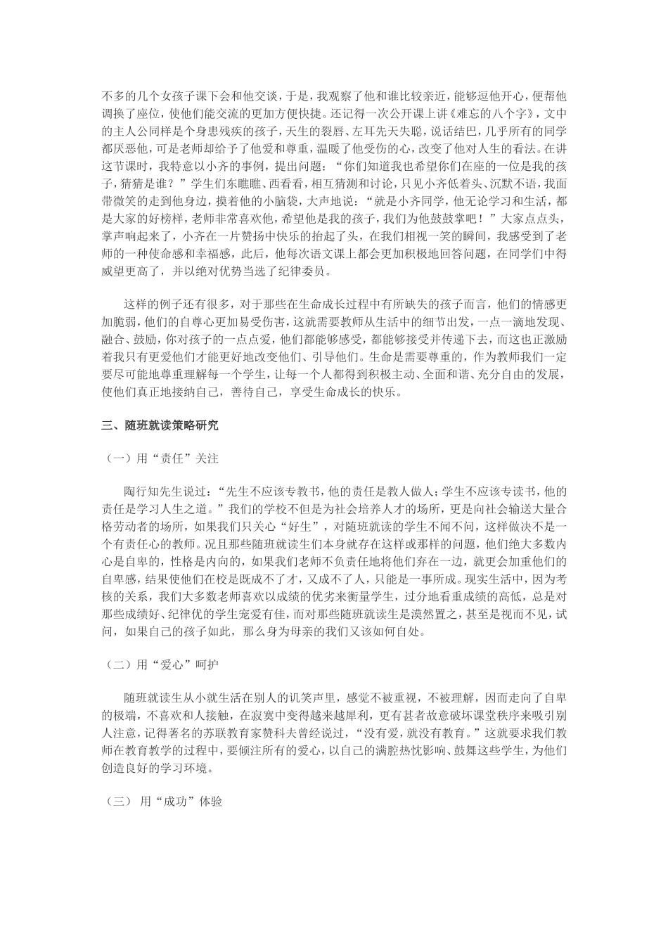 爱的教育 (4)_第2页