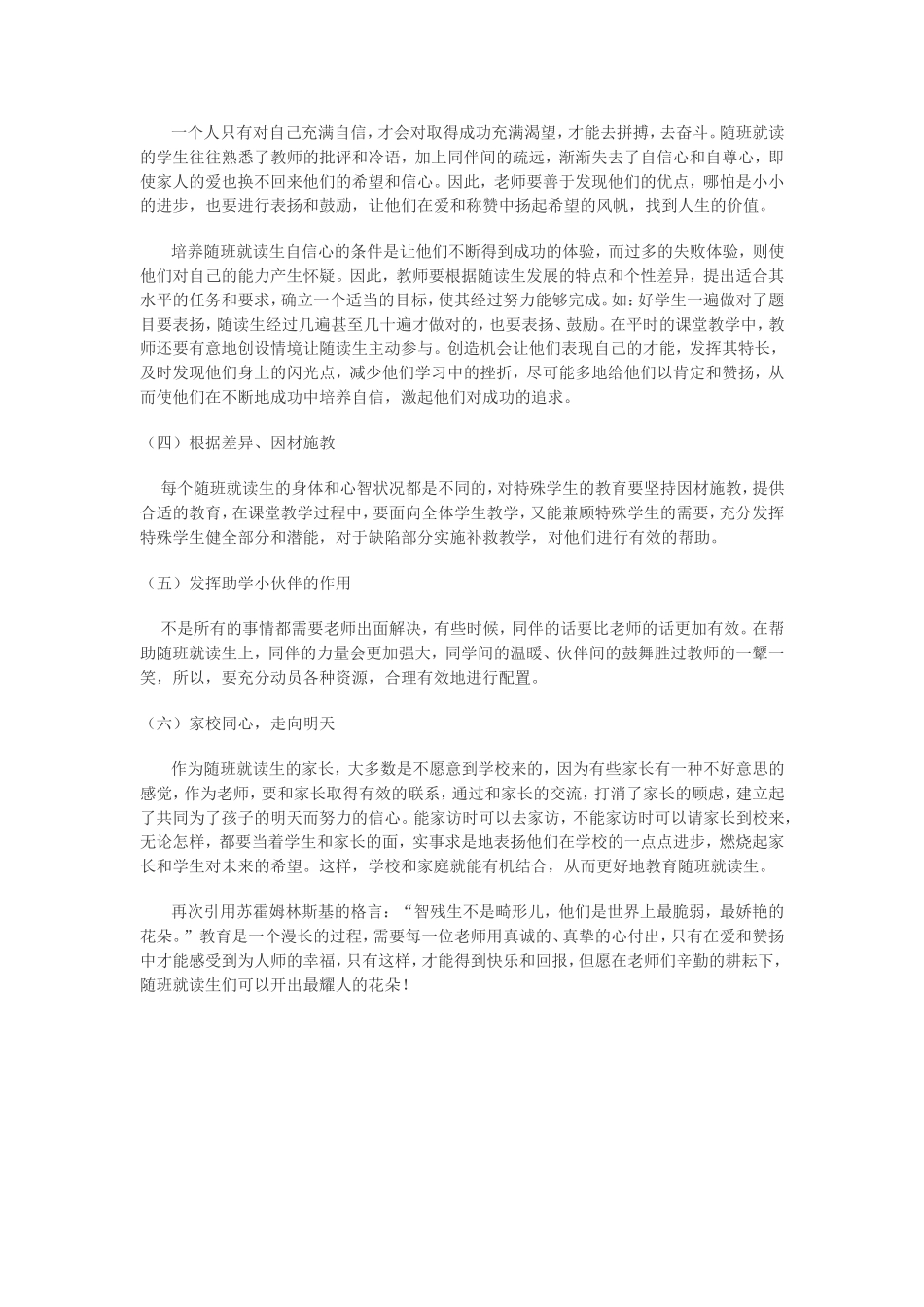 爱的教育 (4)_第3页