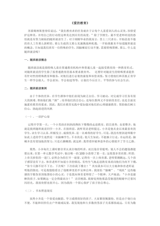 爱的教育 (4)