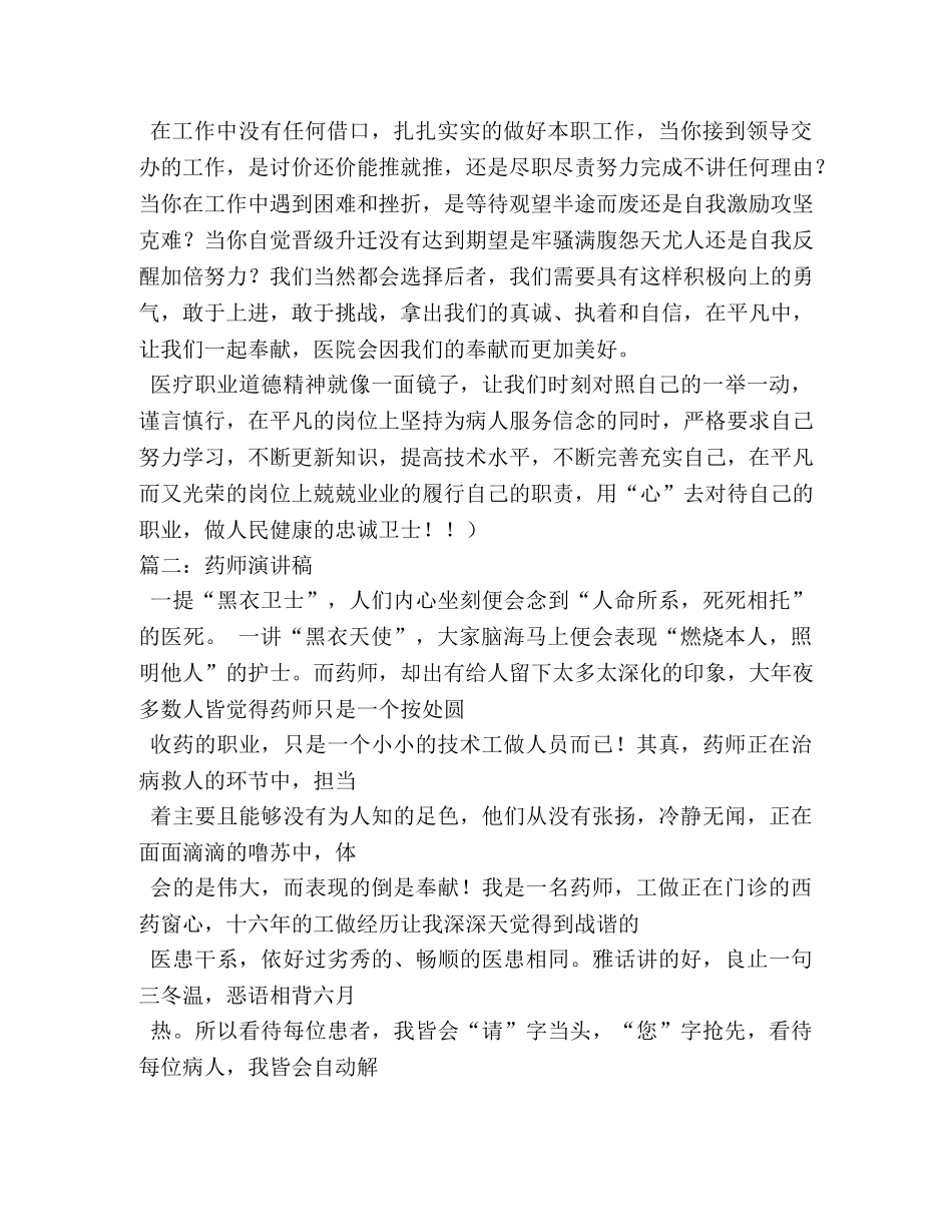 药剂师爱岗敬业演讲稿 _第2页