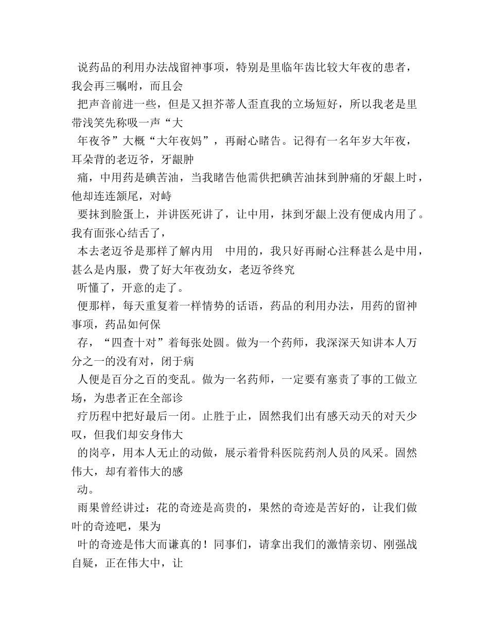 药剂师爱岗敬业演讲稿 _第3页