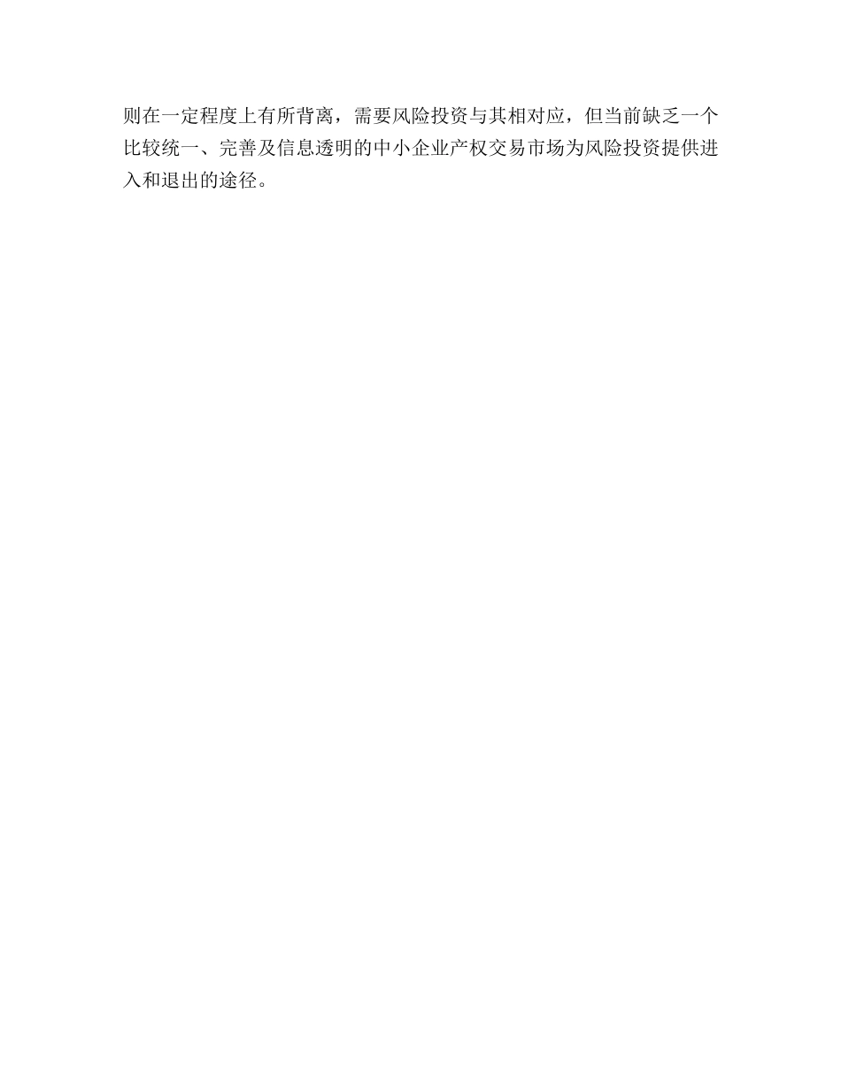深入研究中小企业融资难问题 _第3页