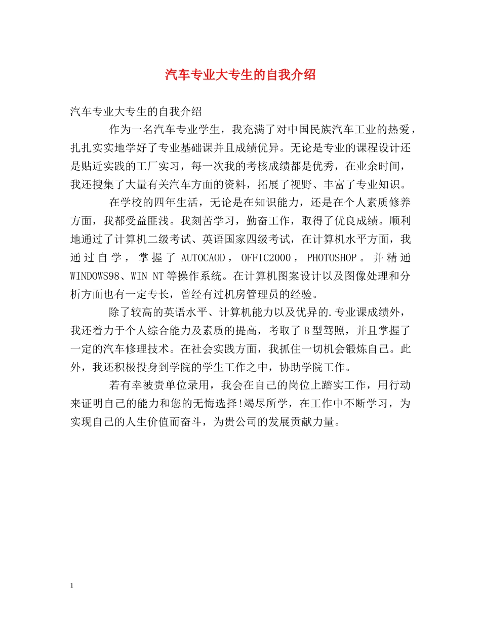 汽车专业大专生的自我介绍 _第1页