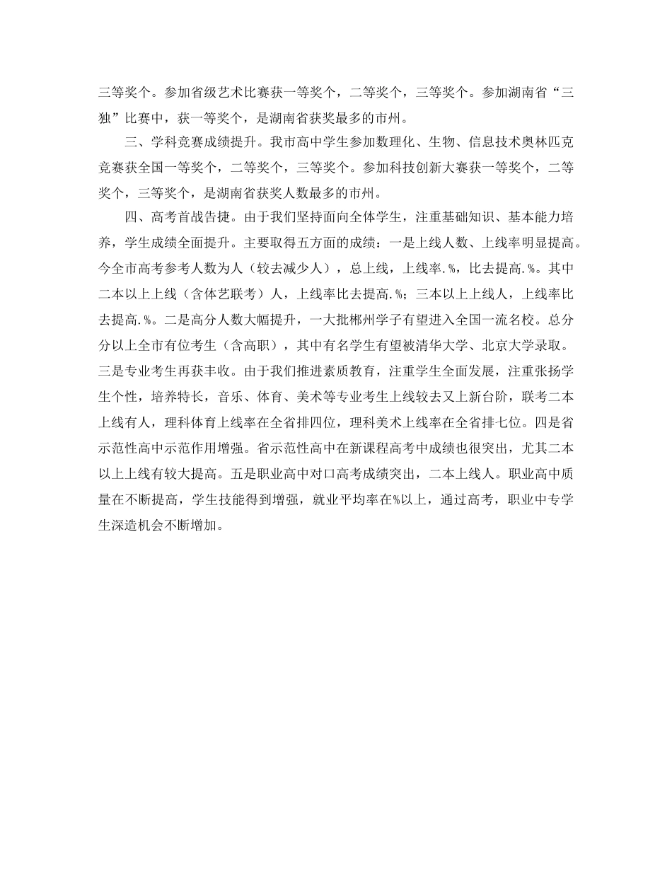 高中新课改成果新闻发布会上的发言稿 _第2页