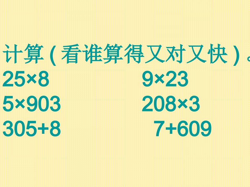 三年级上册解决问题_第2页