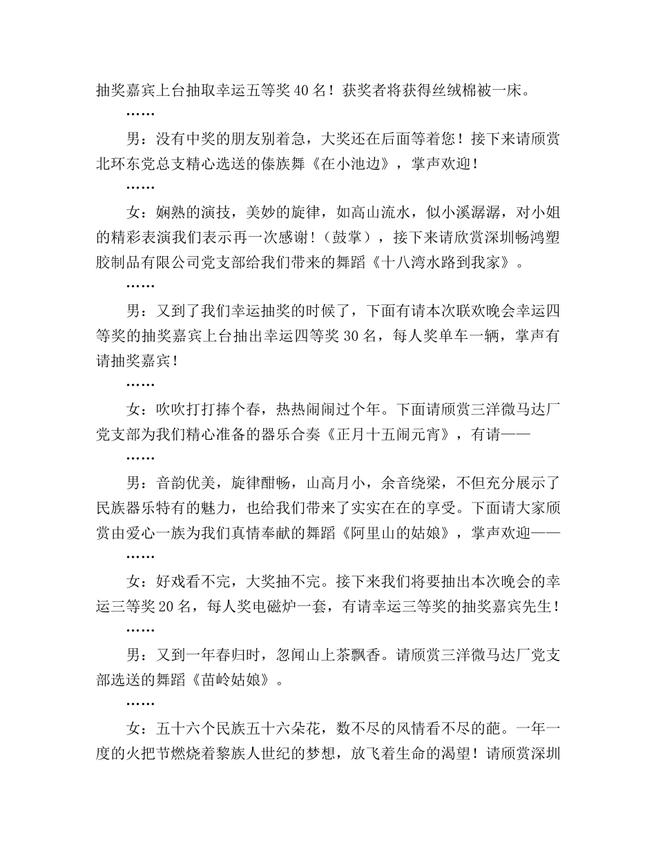 晚会抽奖环节主持人串词集 _第2页
