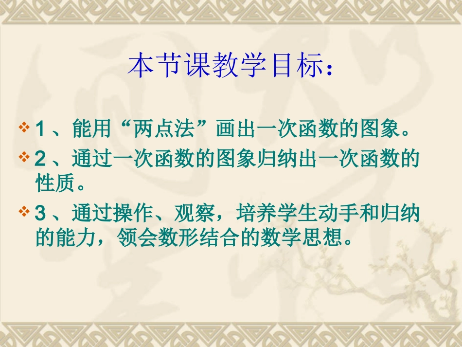 一次函数性质(课件)_第2页