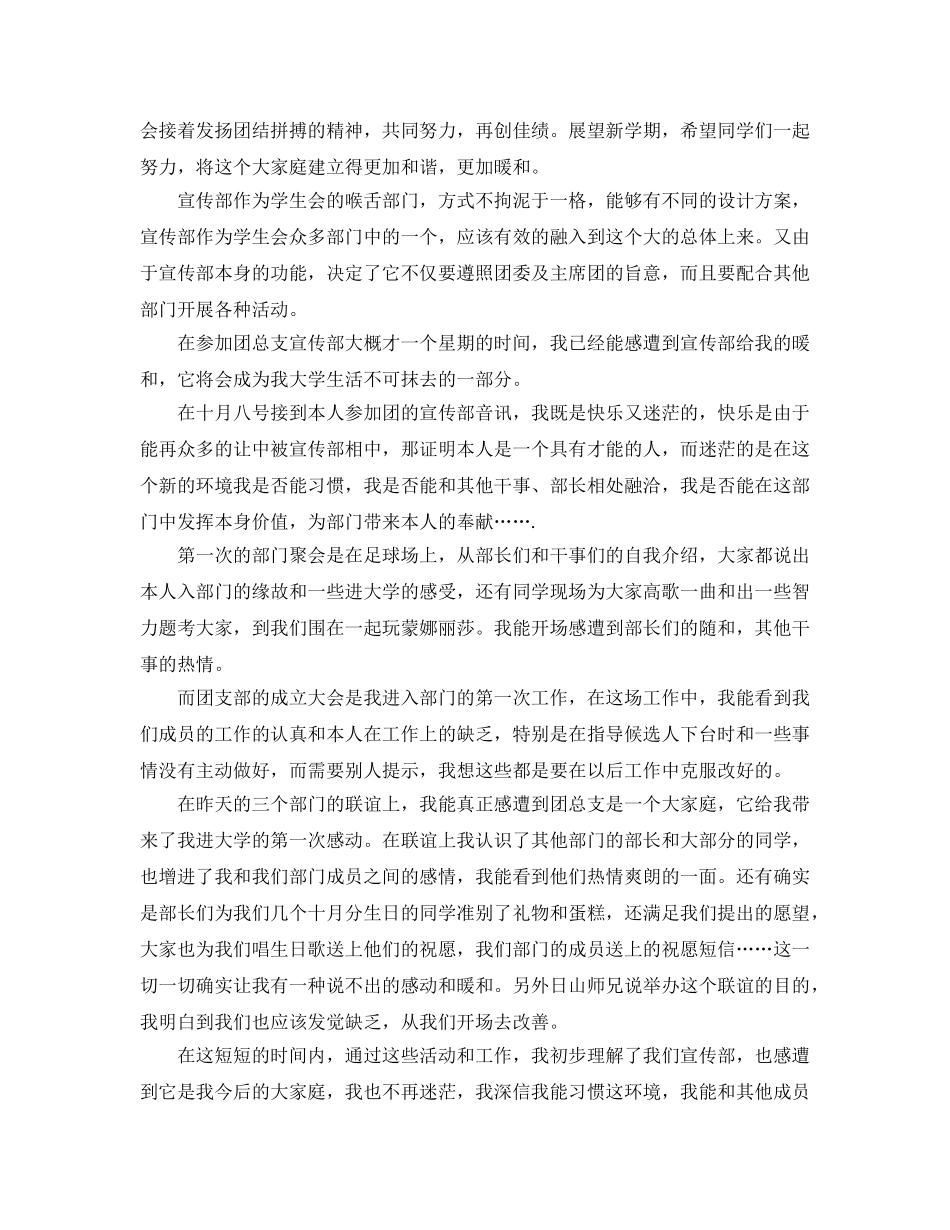 团支书一学期个人工作参考总结（通用） _第3页