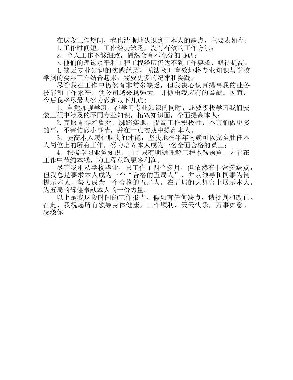 个人参考总结 公司营销部新员工个人工作参考总结 _第2页