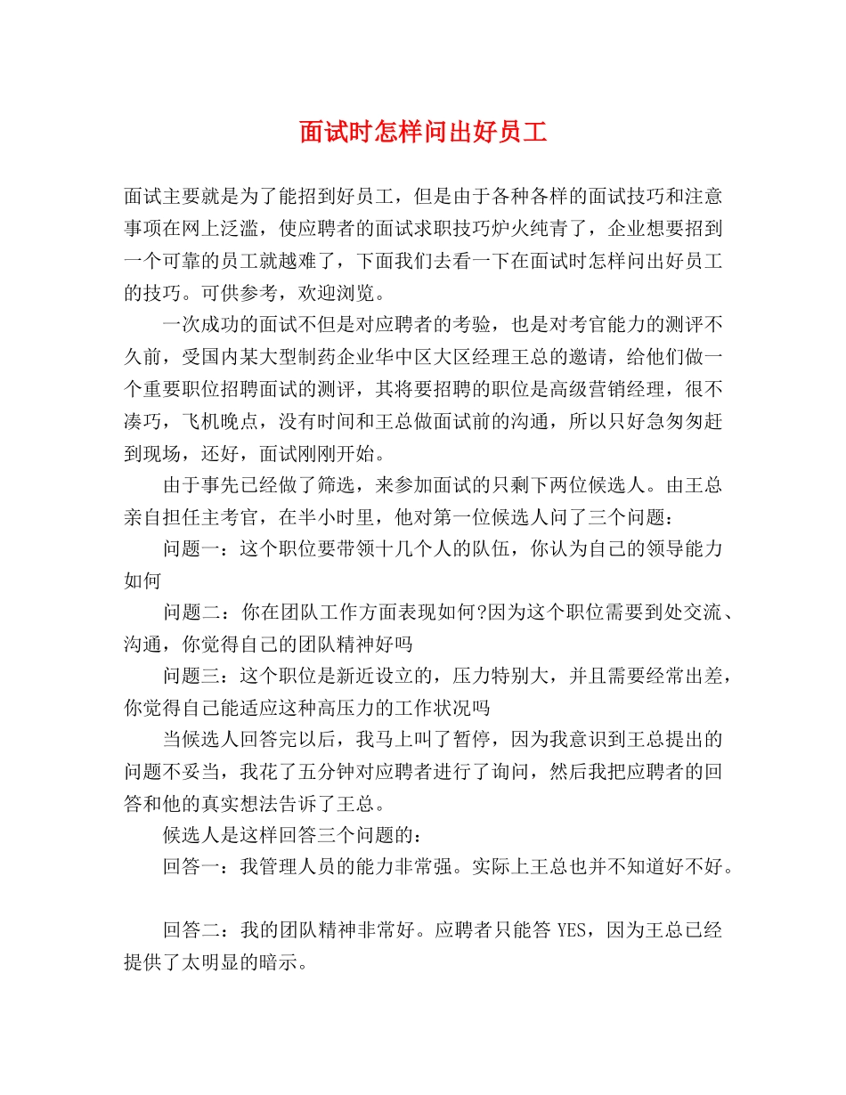 面试时怎样问出好员工 _第1页