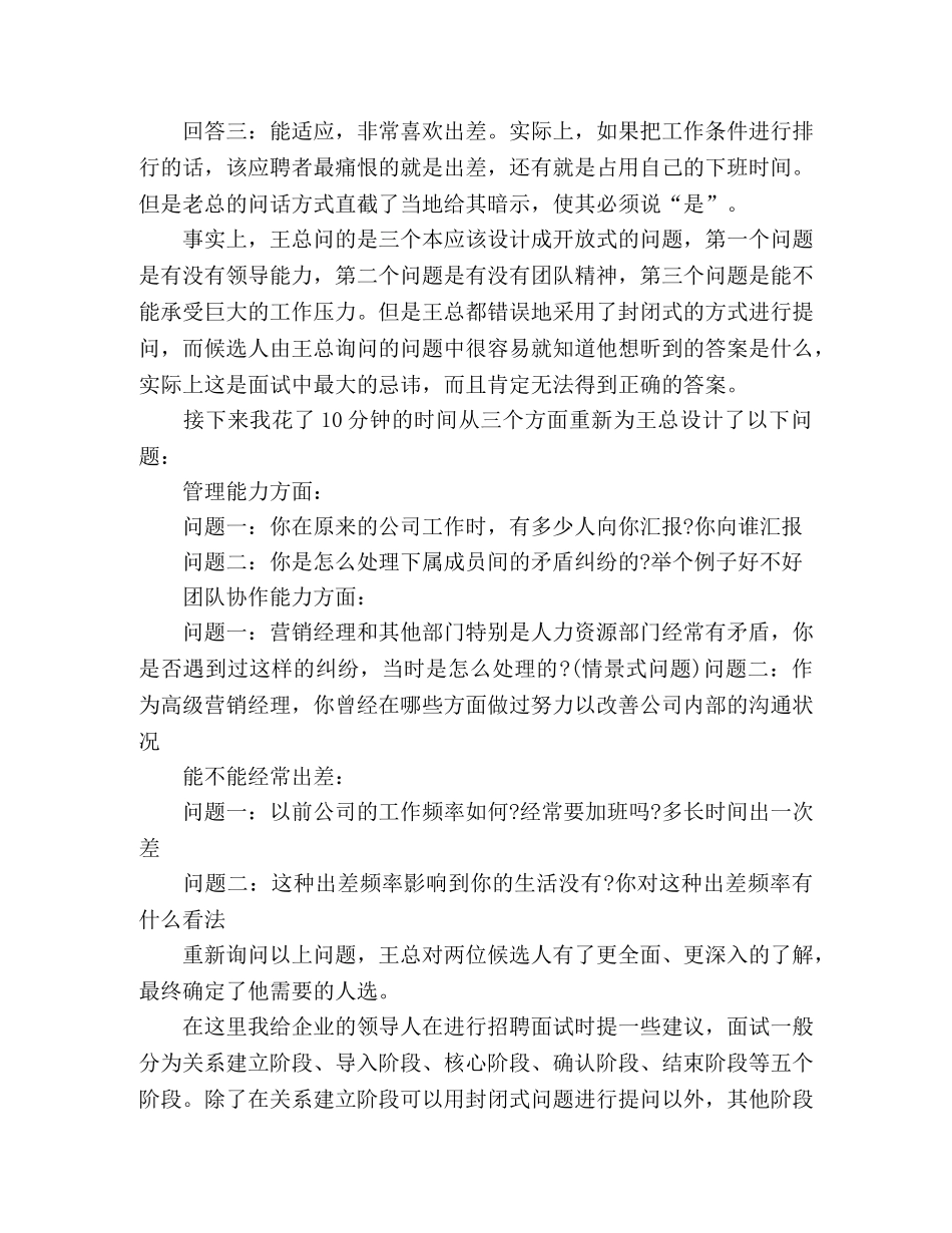 面试时怎样问出好员工 _第2页