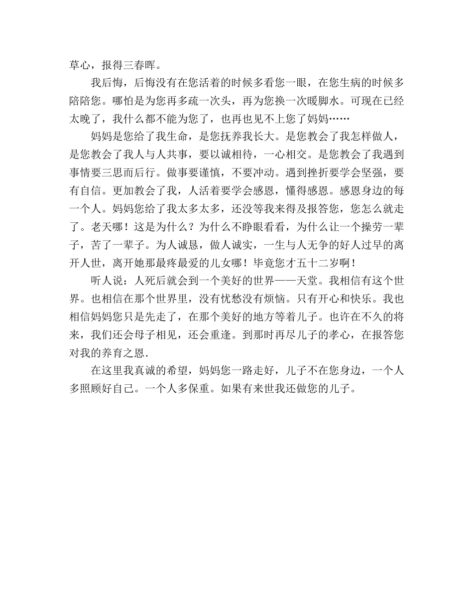 妈妈我想你 _第2页