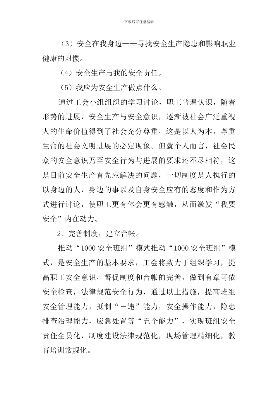 安全生产教育的具体活动总结_第2页