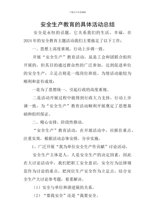 安全生产教育的具体活动总结