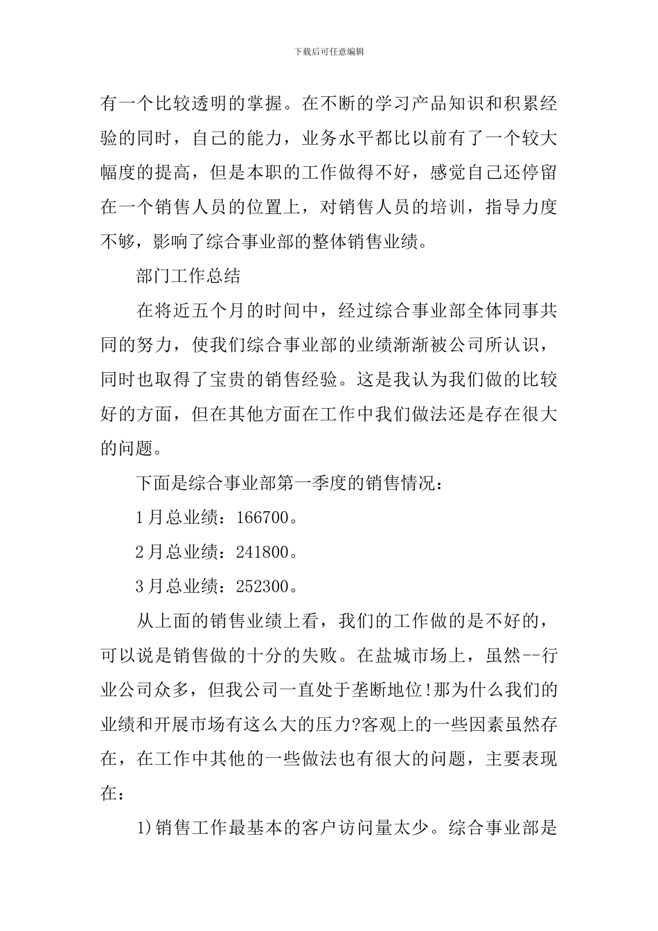 销售季度工作总结汇报_第2页