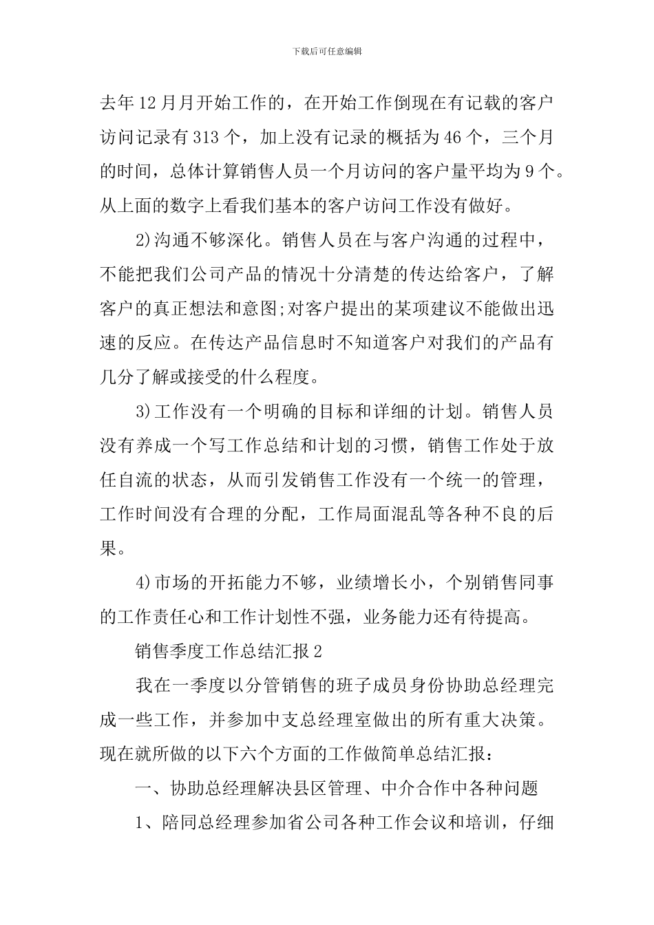 销售季度工作总结汇报_第3页