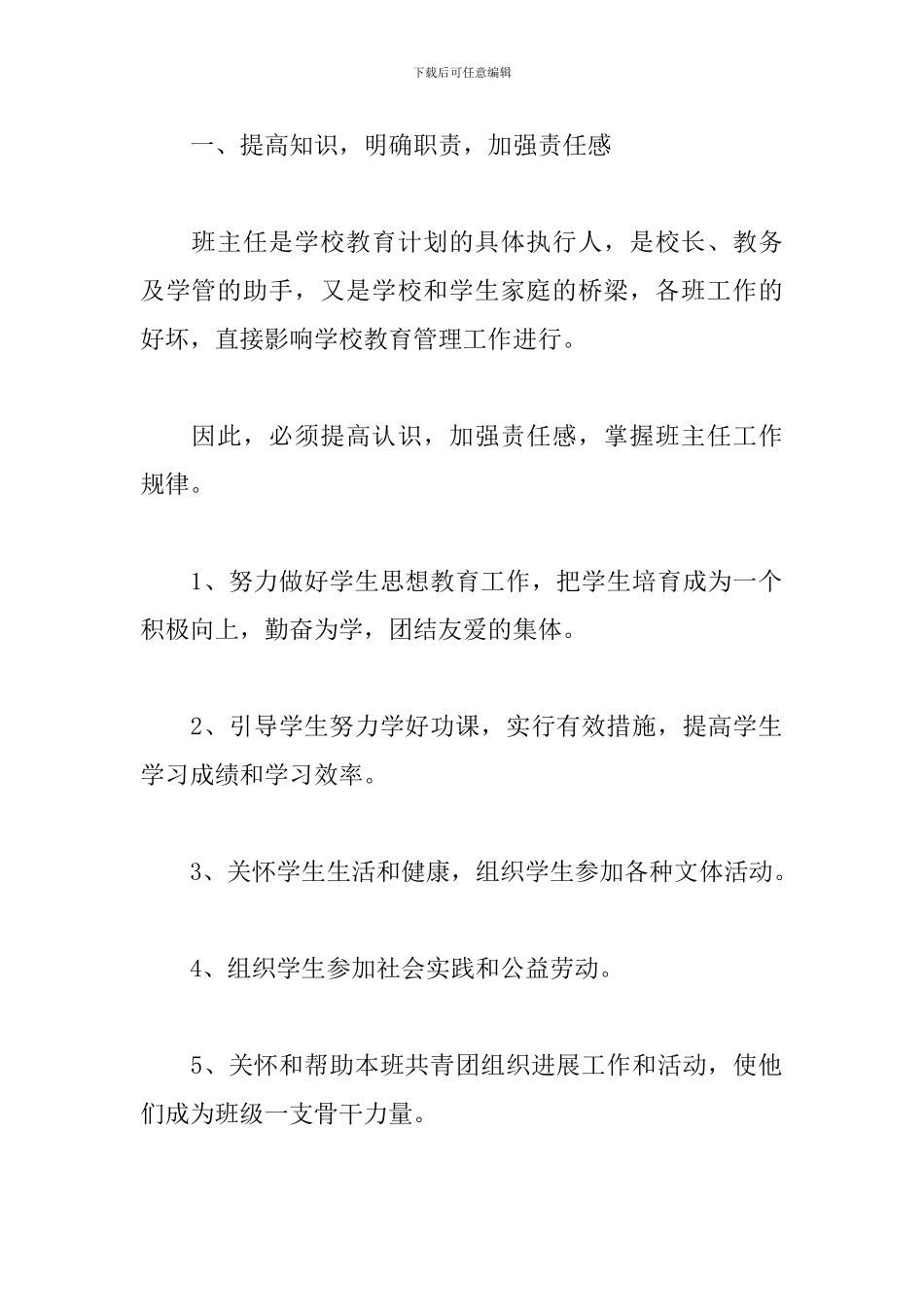 2024中专班主任工作计划范本_第2页