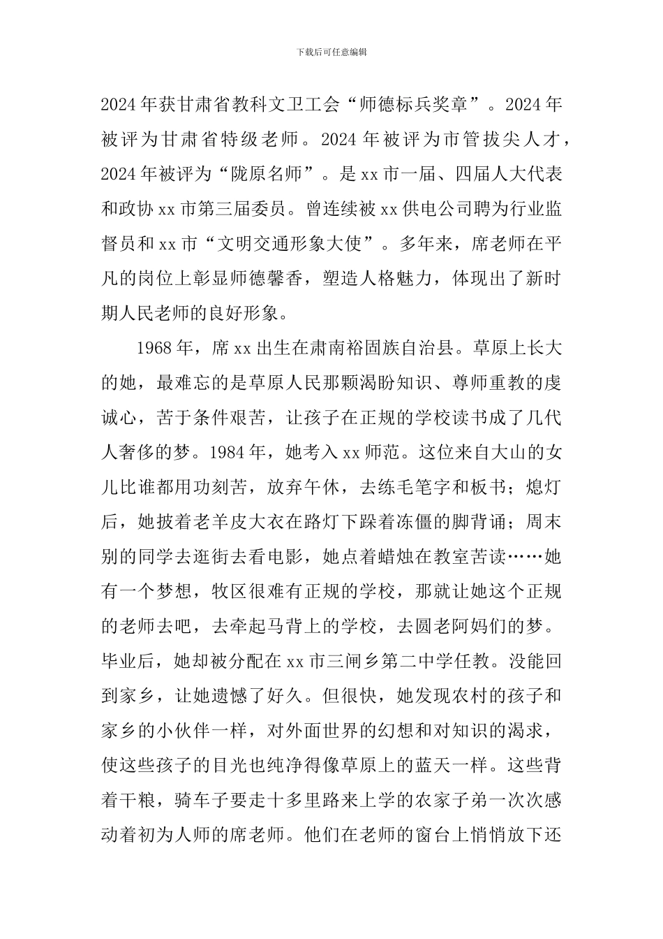 四有好老师先进事迹材料：撑起爱的天空_第2页