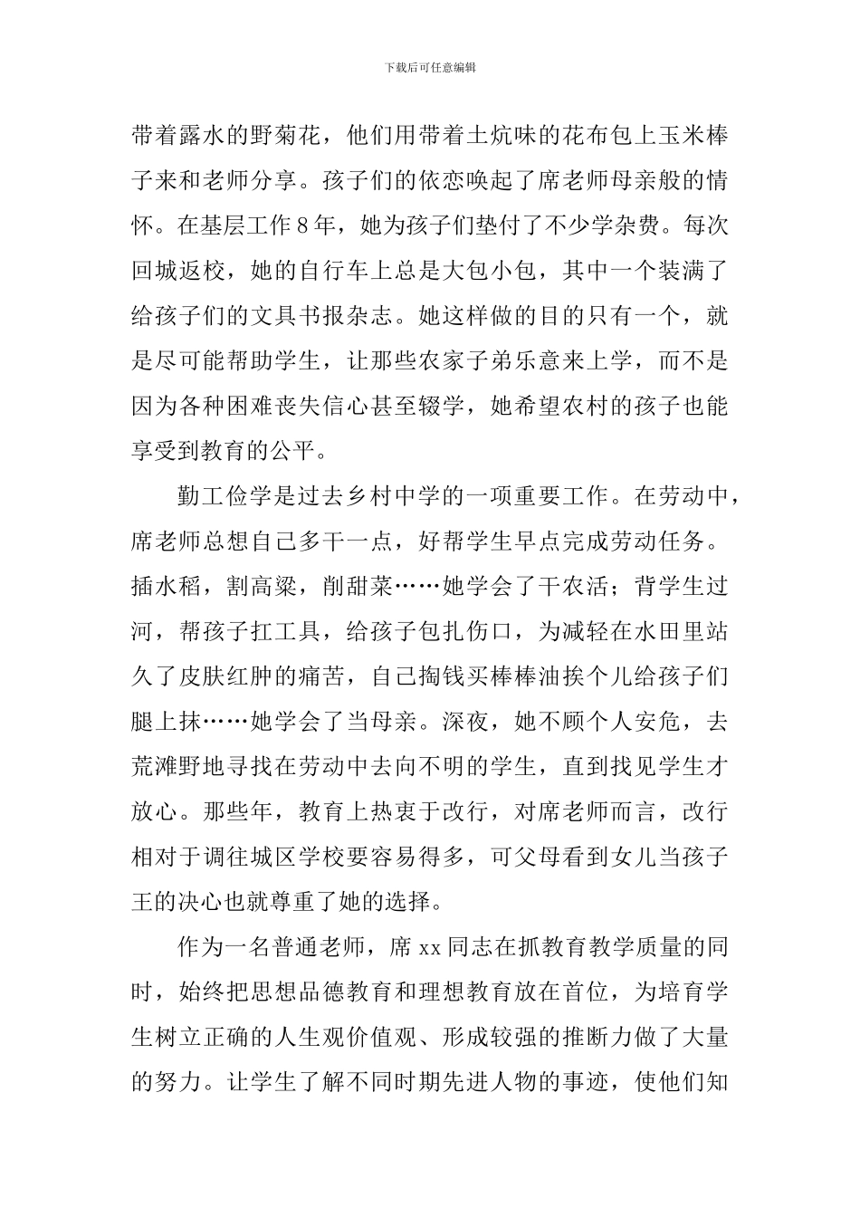 四有好老师先进事迹材料：撑起爱的天空_第3页