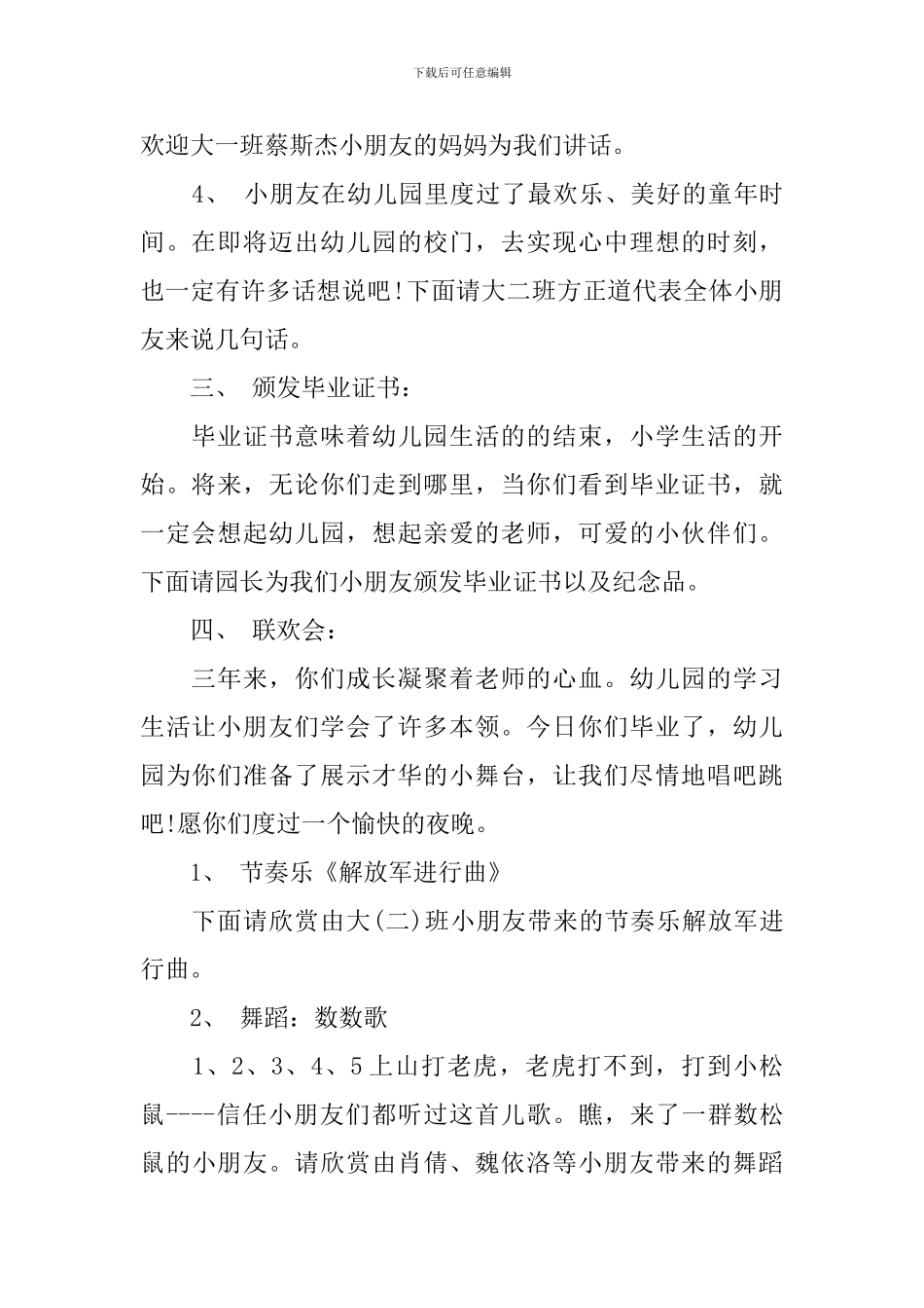 最新幼儿园毕业典礼主持词_第2页