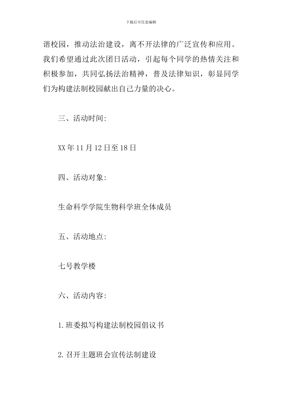 普法进校园活动策划书_第2页