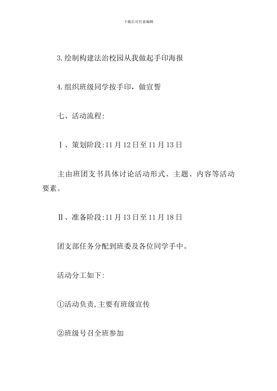 普法进校园活动策划书_第3页