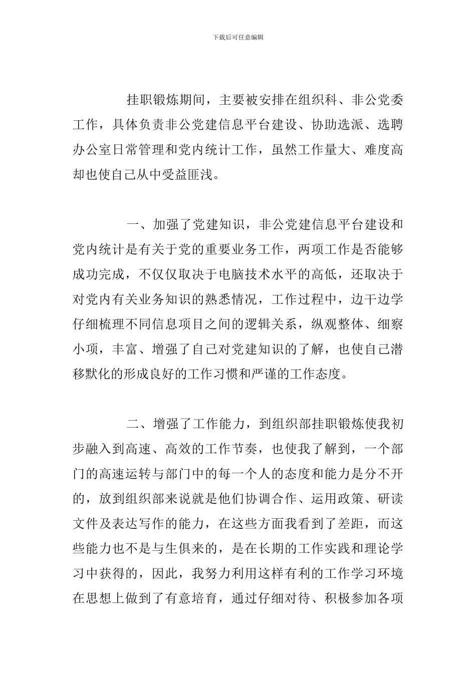 优秀5篇大学生村官工作优秀心得感悟_第2页