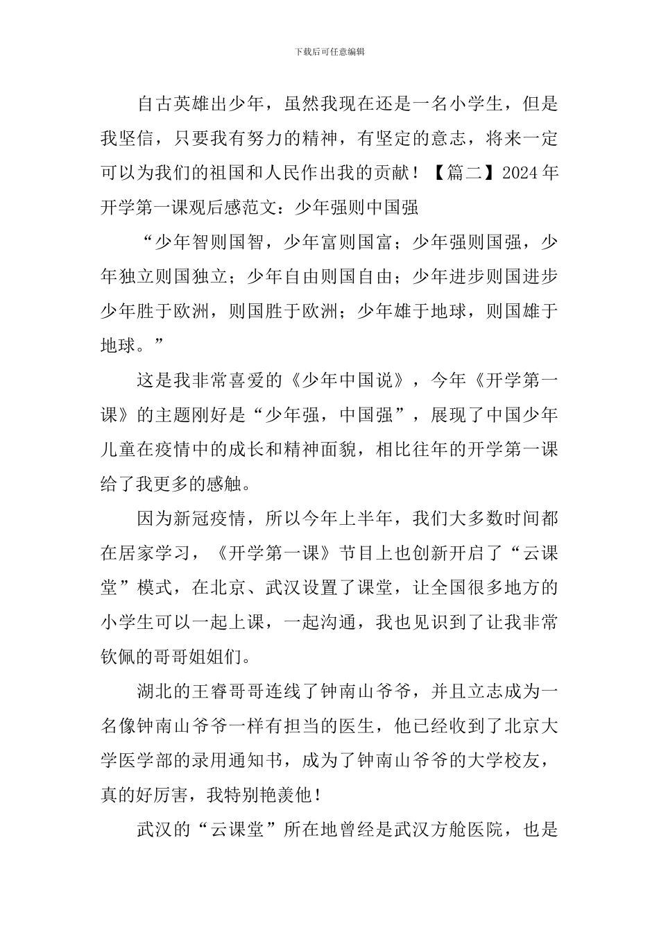 2024年开学第一课观后感范文：少年强则中国强_第2页
