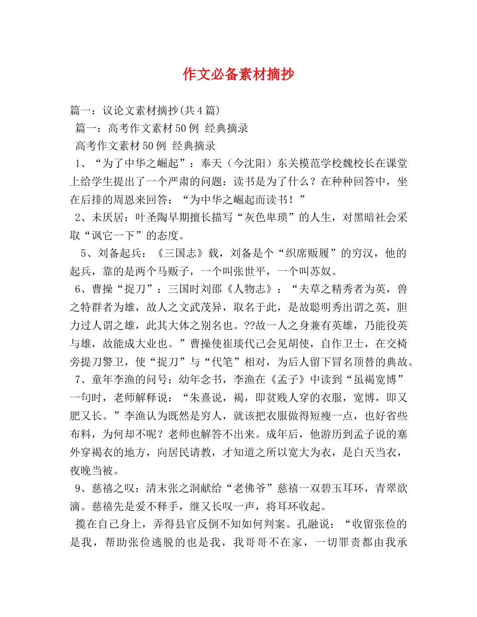 作文必备素材摘抄 _第1页