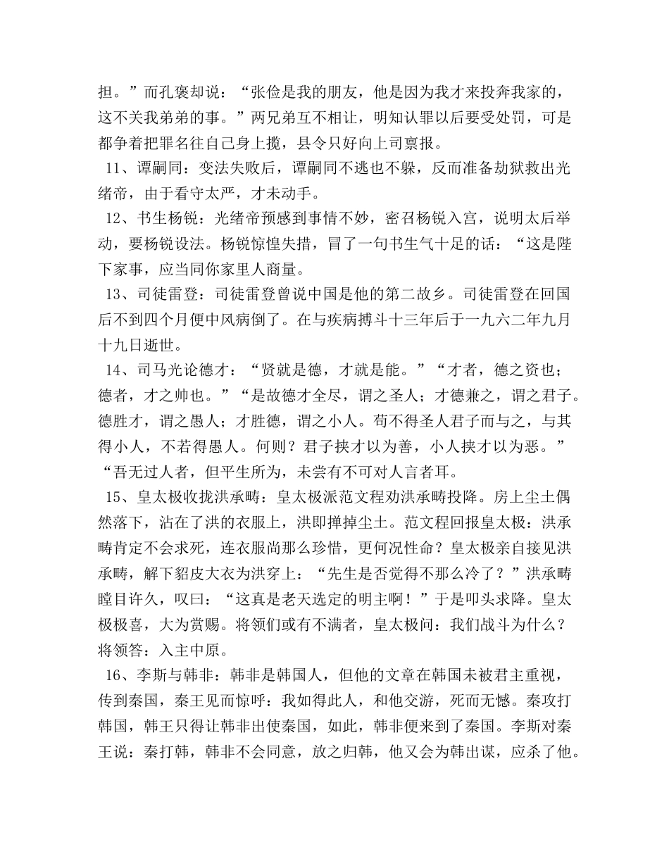 作文必备素材摘抄 _第2页