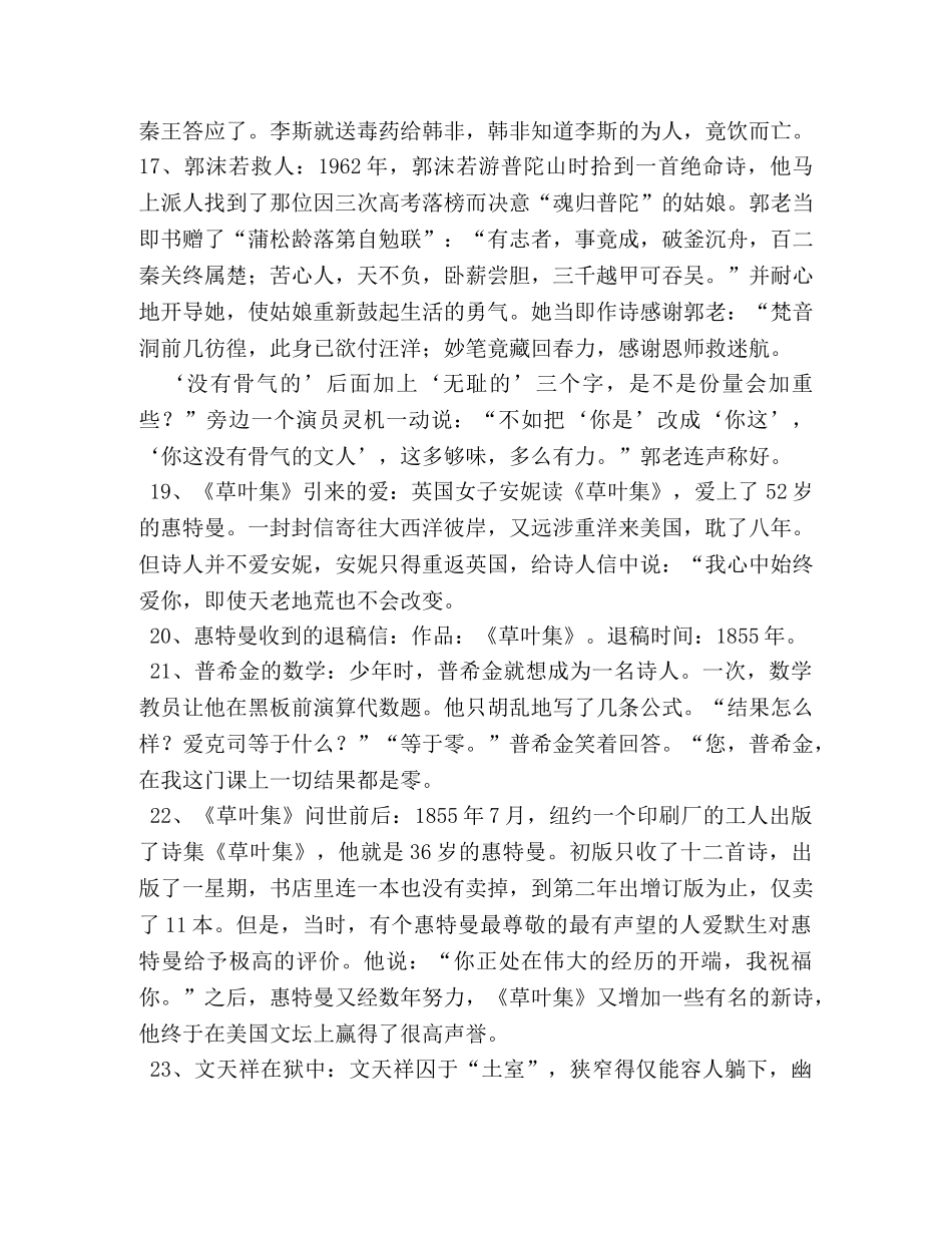 作文必备素材摘抄 _第3页