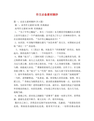 作文必备素材摘抄 