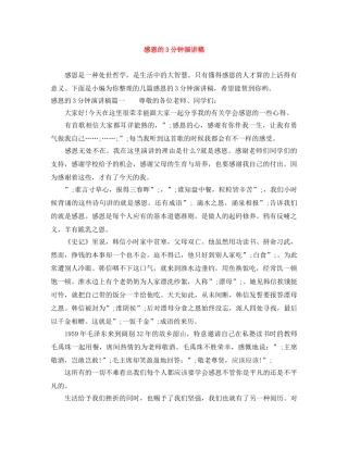 感恩的3分钟演讲稿 