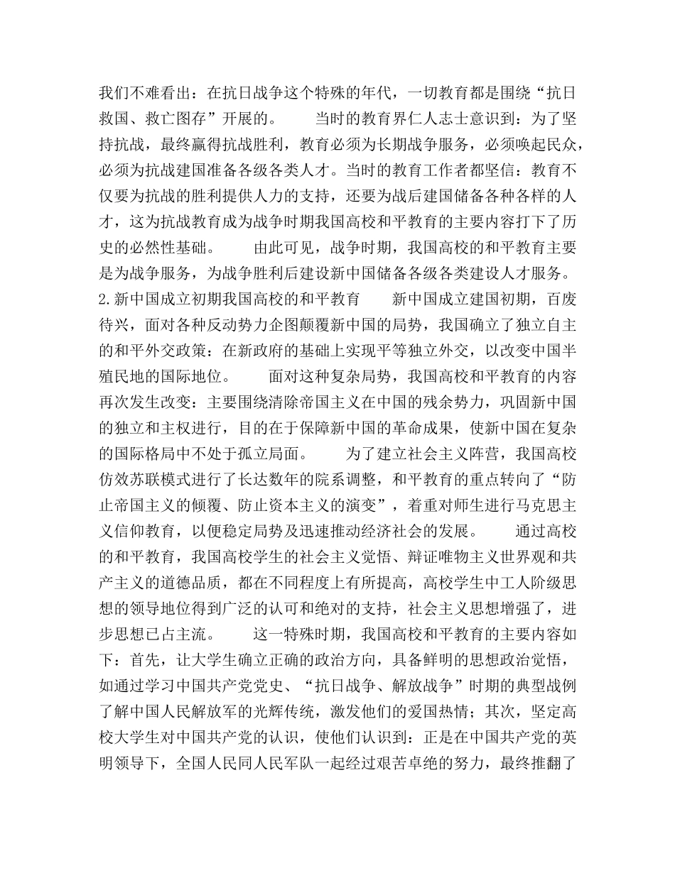 新形势下高校开展和平教育的思考 _第2页