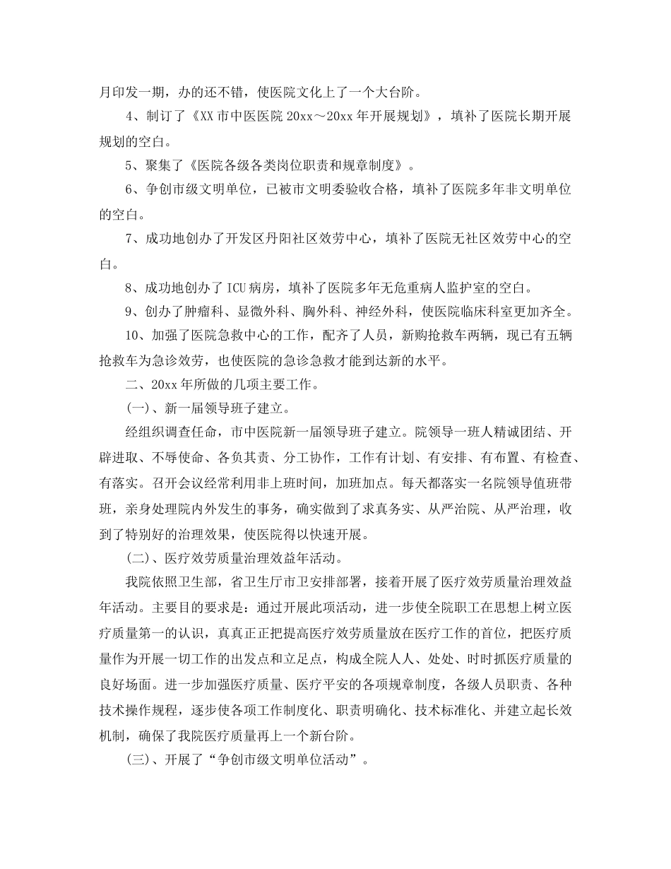 年度工作参考总结-医生个人2024年度工作参考总结 _第2页