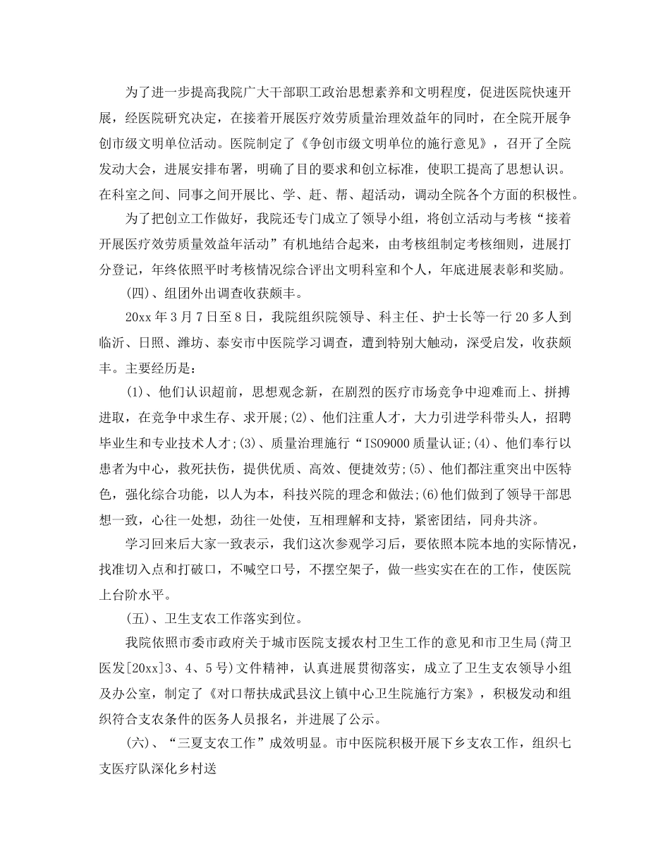 年度工作参考总结-医生个人2024年度工作参考总结 _第3页