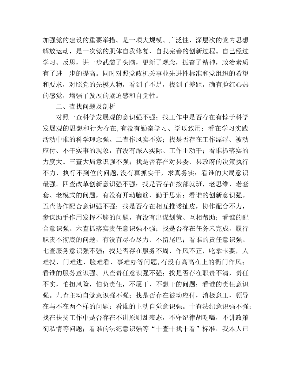 扶贫办干部科学发展观个人剖析材料 _第2页