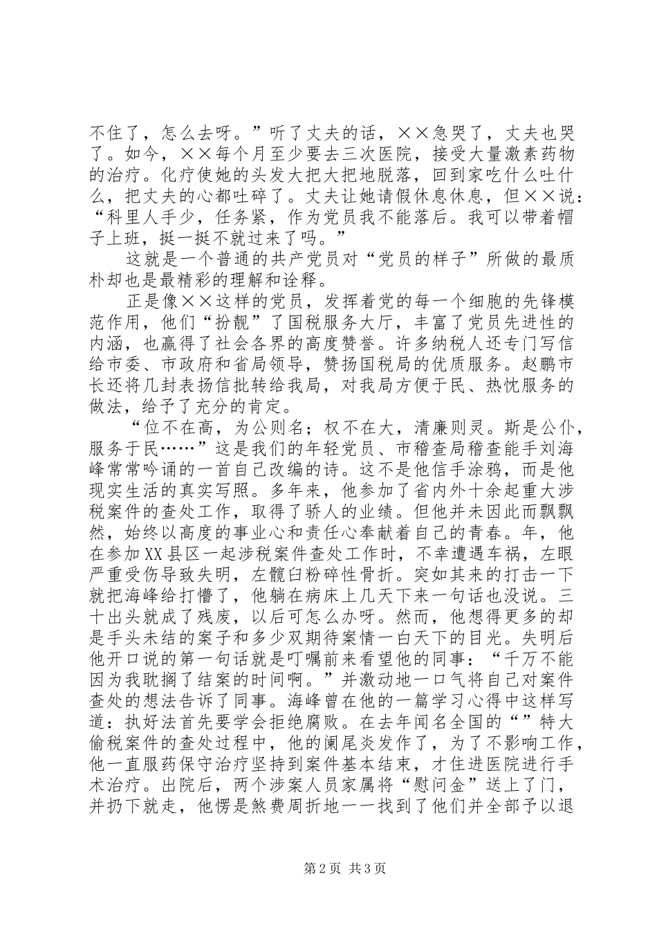 反腐倡廉演讲致辞《税徽在党旗飘扬中闪光》_第2页
