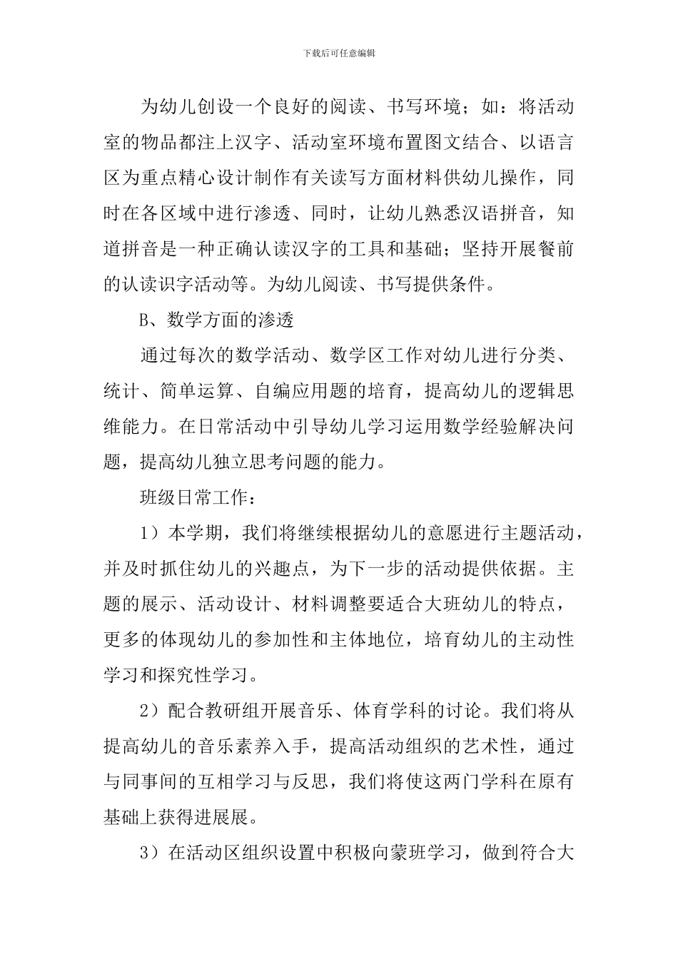 2024年幼儿园幼小衔接工作计划_第3页