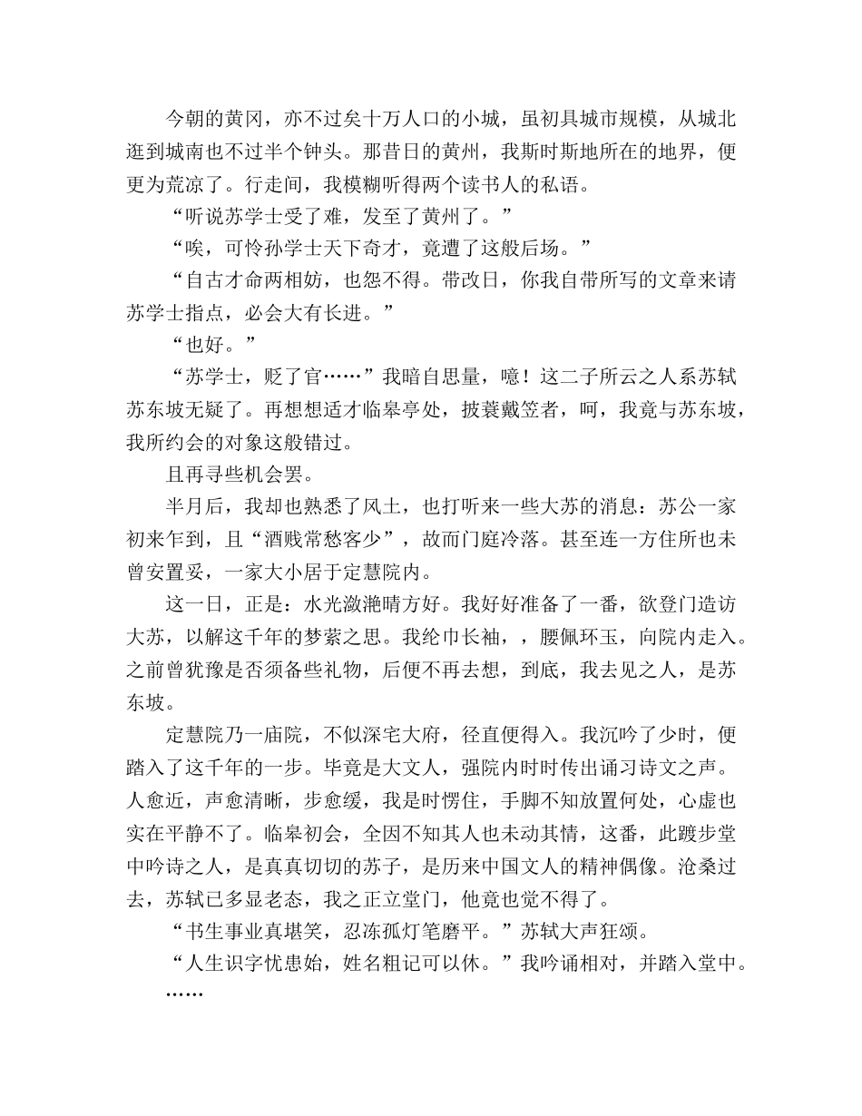 临皋亭外逢别君 _第2页