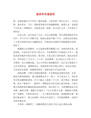 临皋亭外逢别君 