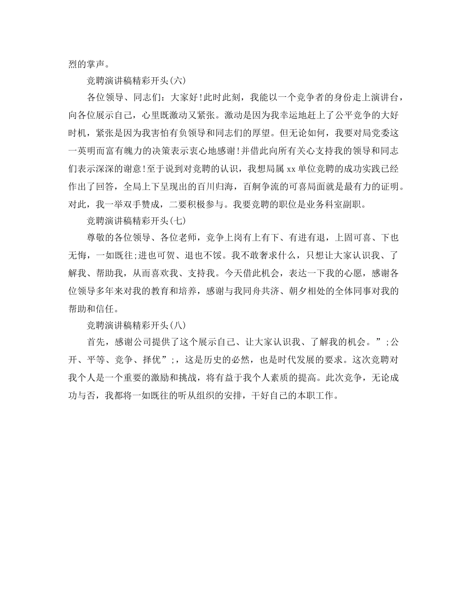 精选竞聘演讲稿精彩开头 _第3页